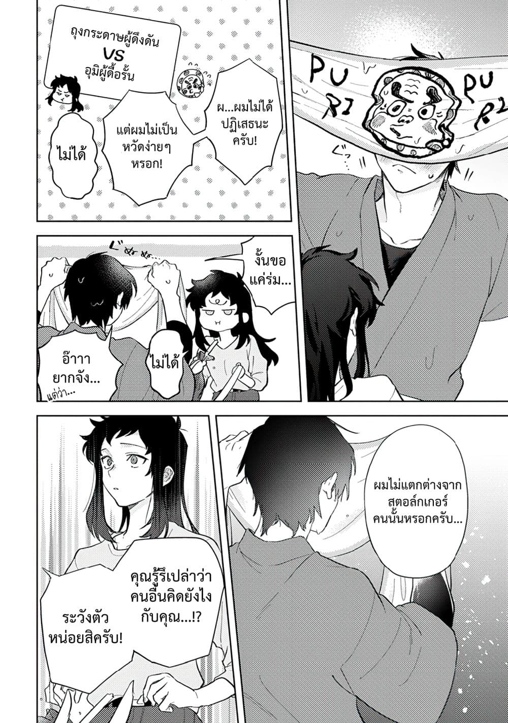 Kamibukuro-kun wa Koishiteru ถุงกระดาษคุงมีรัก page 9
