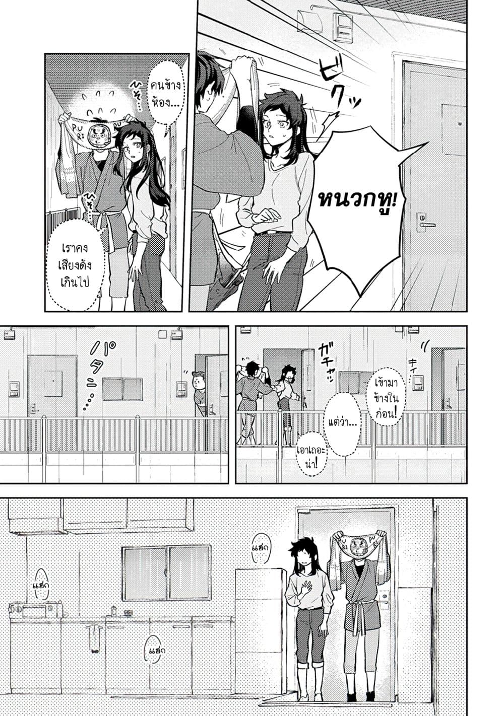 Kamibukuro-kun wa Koishiteru ถุงกระดาษคุงมีรัก page 10