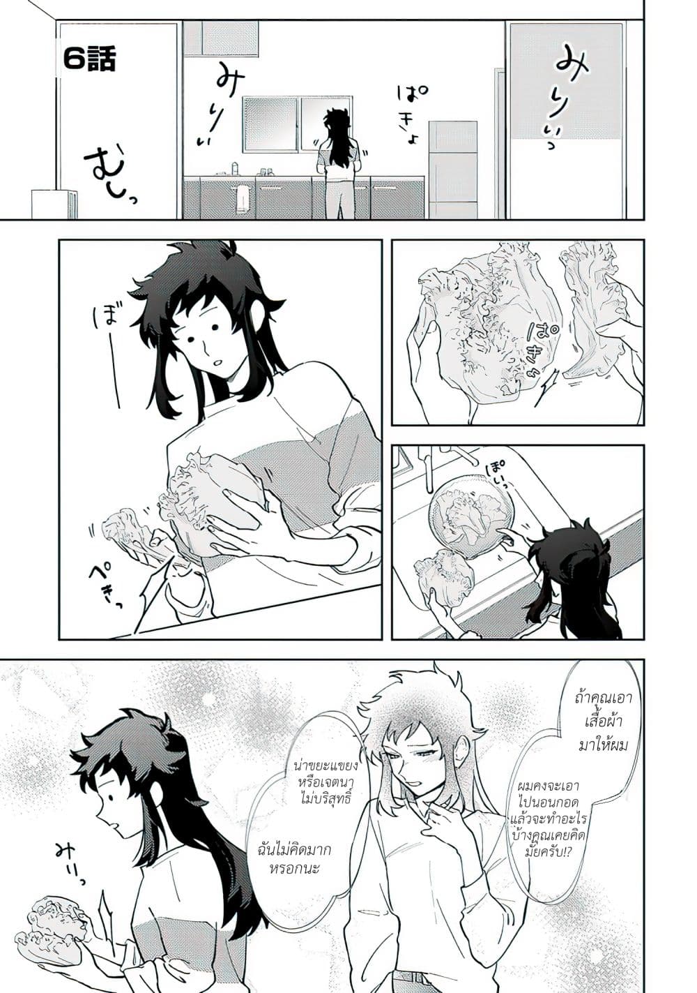 Kamibukuro-kun wa Koishiteru ถุงกระดาษคุงมีรัก page 2