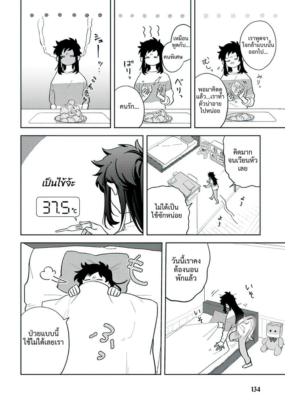 Kamibukuro-kun wa Koishiteru ถุงกระดาษคุงมีรัก page 3