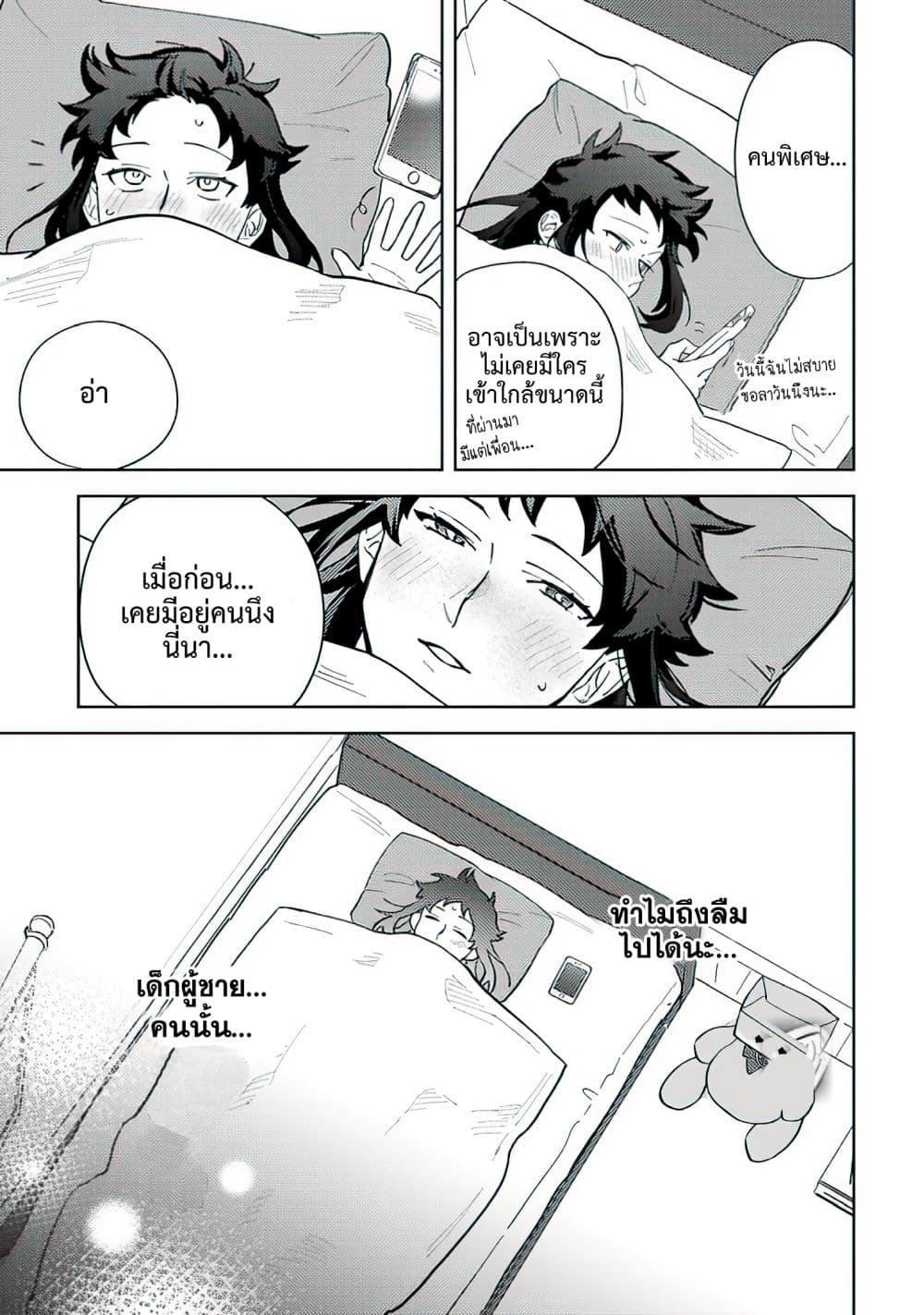 Kamibukuro-kun wa Koishiteru ถุงกระดาษคุงมีรัก page 4