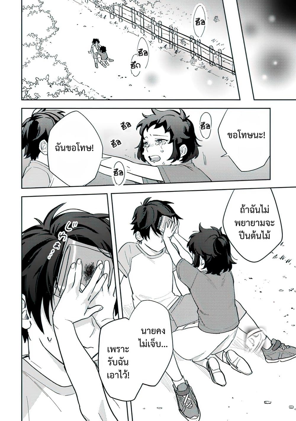 Kamibukuro-kun wa Koishiteru ถุงกระดาษคุงมีรัก page 5