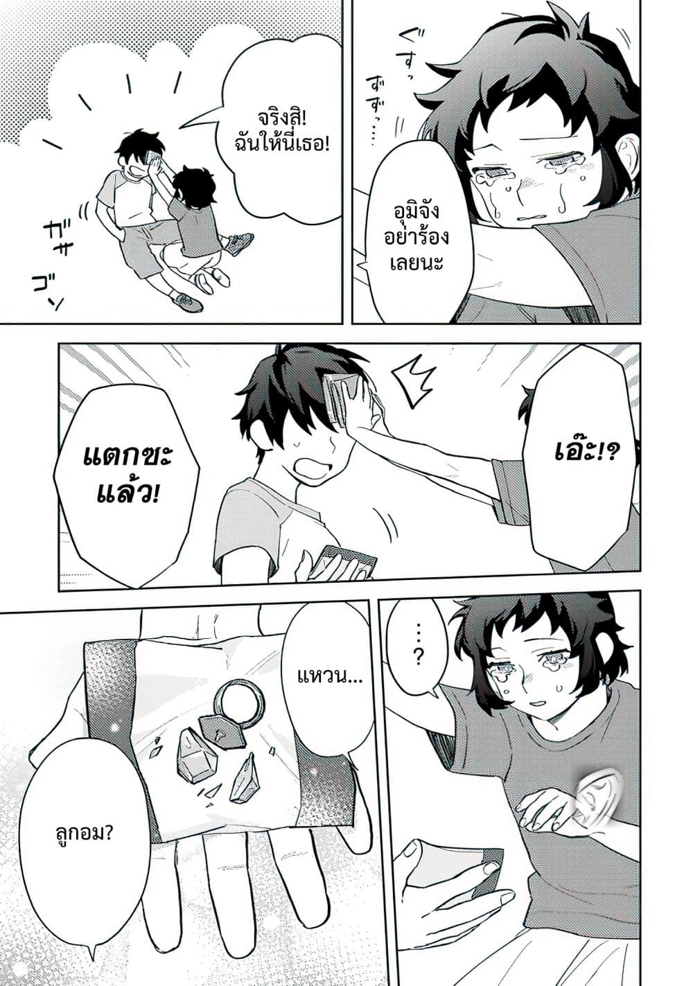 Kamibukuro-kun wa Koishiteru ถุงกระดาษคุงมีรัก page 6