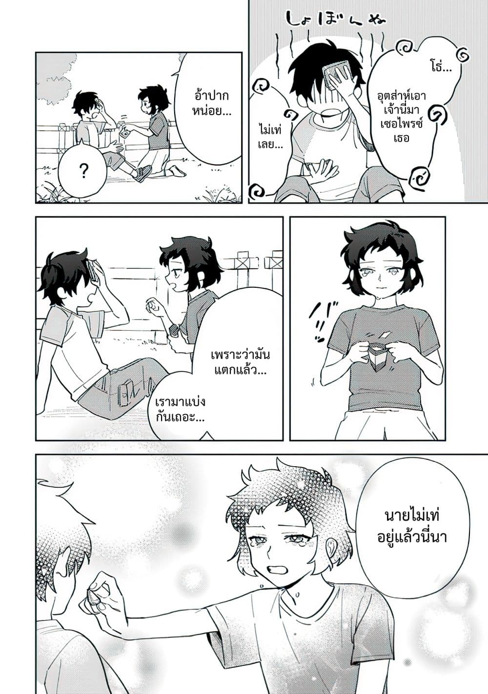 Kamibukuro-kun wa Koishiteru ถุงกระดาษคุงมีรัก page 7