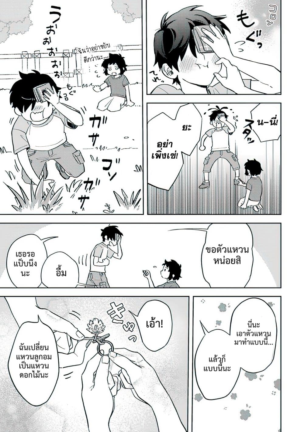 Kamibukuro-kun wa Koishiteru ถุงกระดาษคุงมีรัก page 8