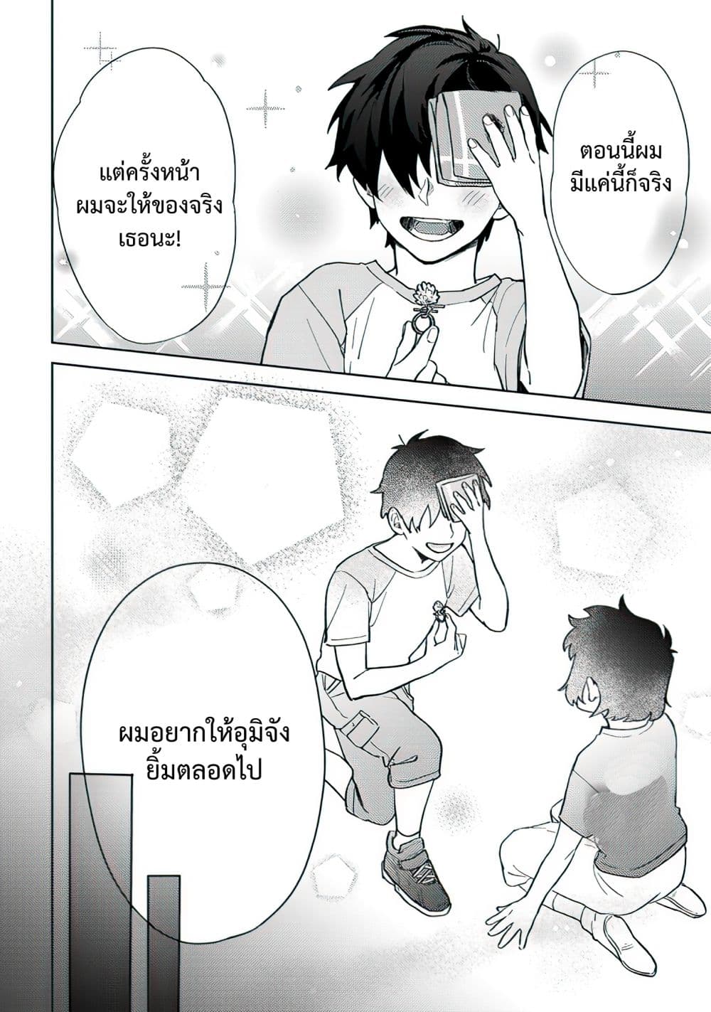 Kamibukuro-kun wa Koishiteru ถุงกระดาษคุงมีรัก page 9