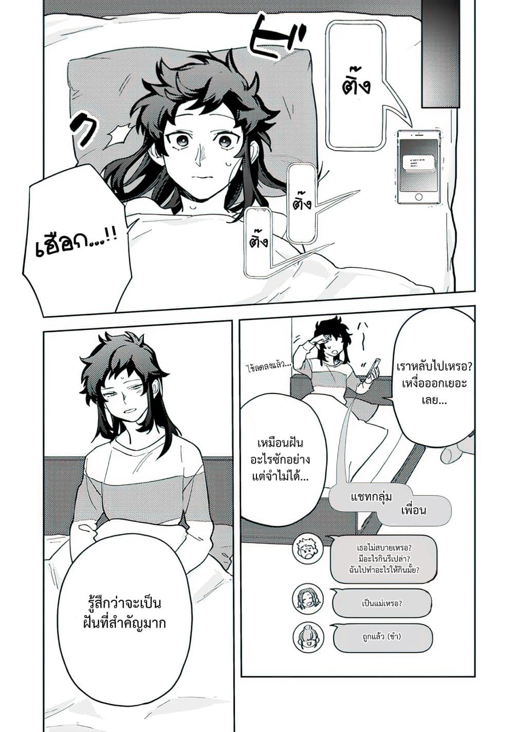 Kamibukuro-kun wa Koishiteru ถุงกระดาษคุงมีรัก page 10