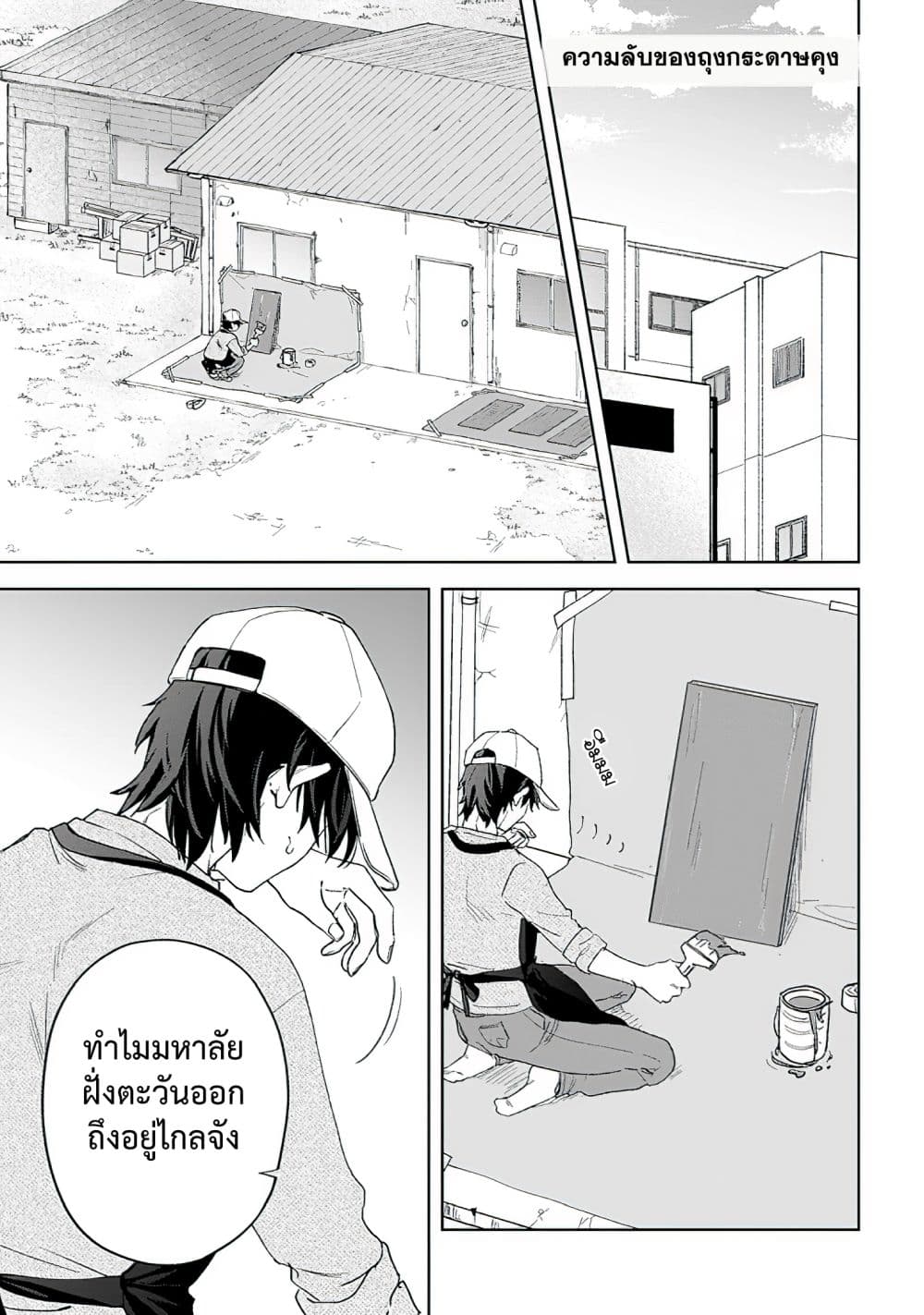 Kamibukuro-kun wa Koishiteru ถุงกระดาษคุงมีรัก page 2