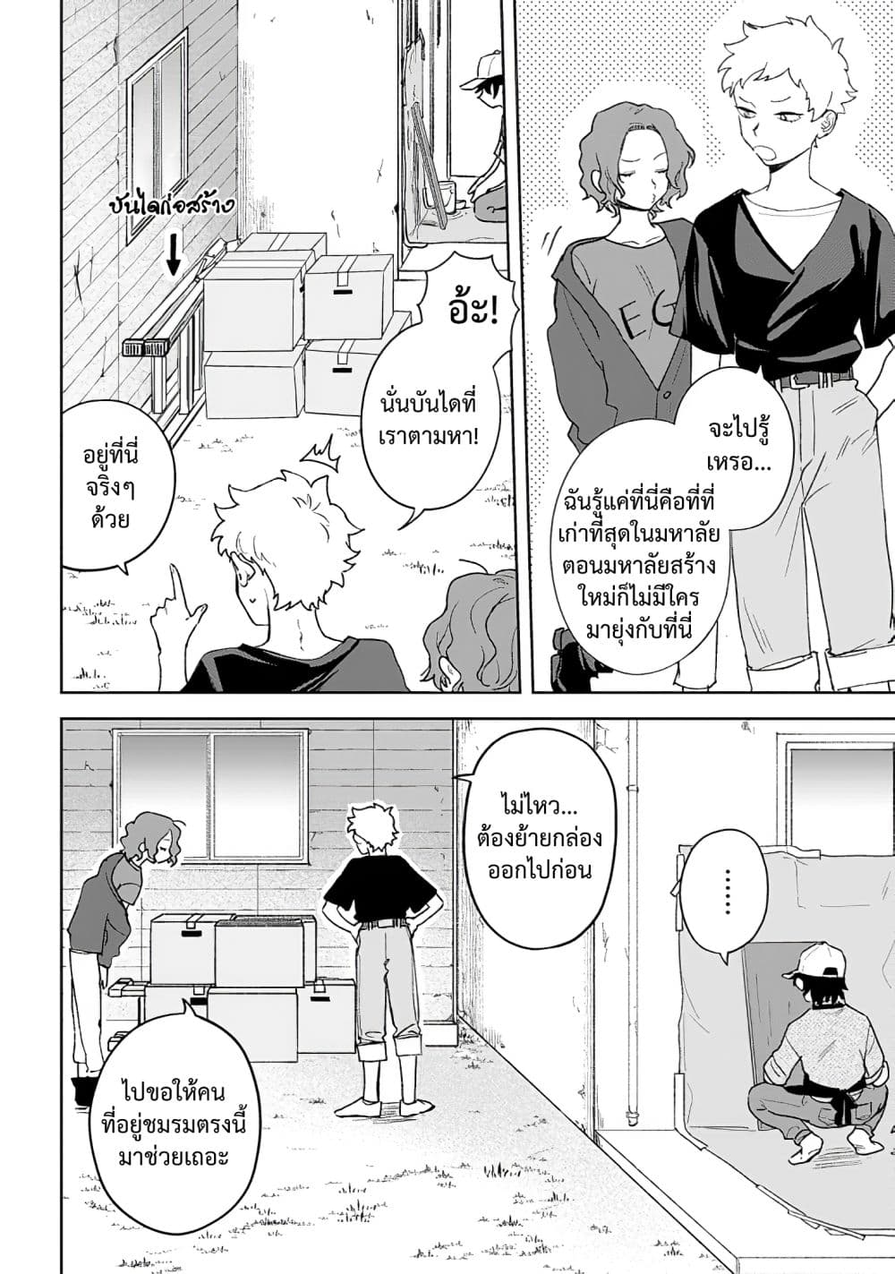 Kamibukuro-kun wa Koishiteru ถุงกระดาษคุงมีรัก page 3