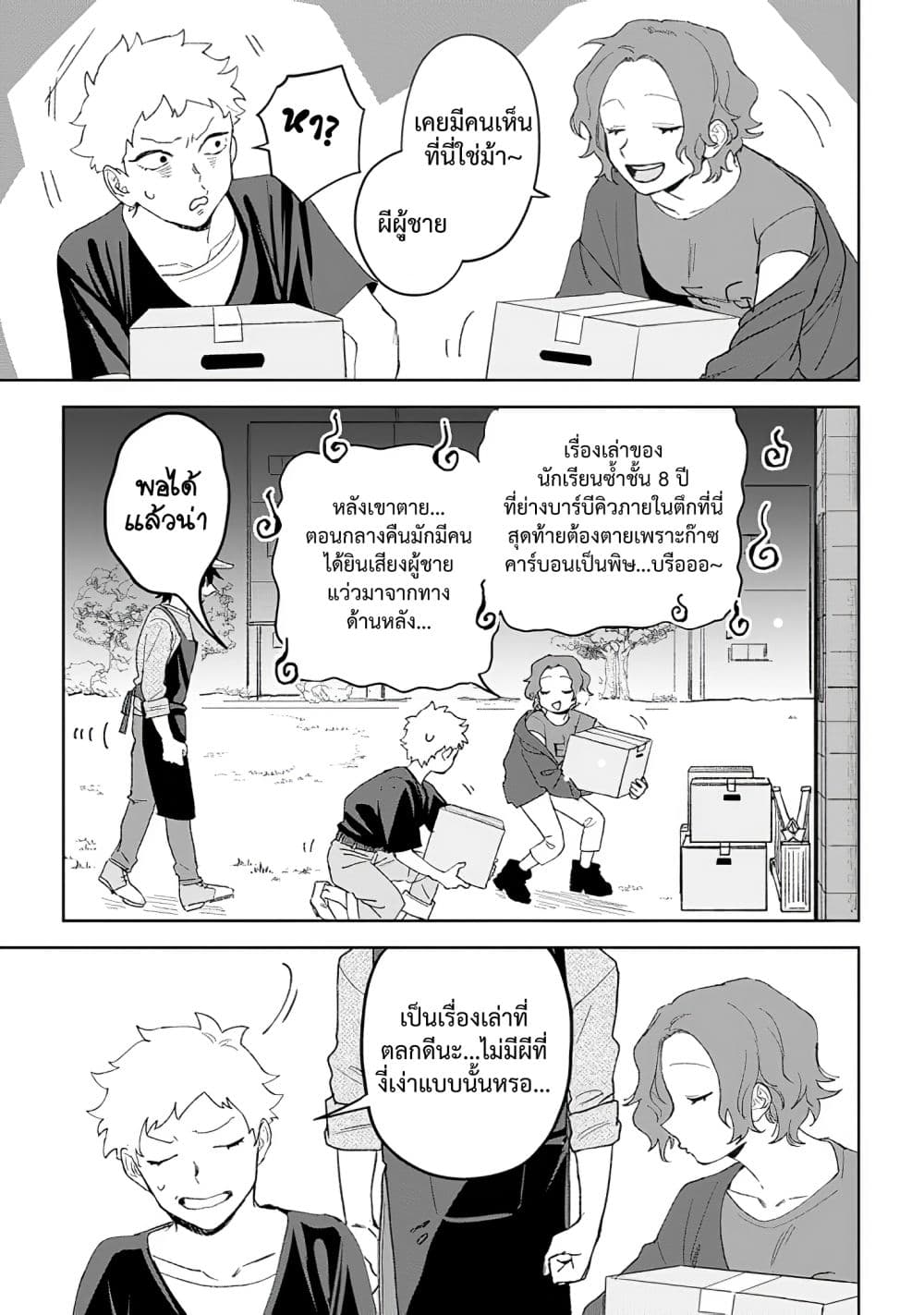 Kamibukuro-kun wa Koishiteru ถุงกระดาษคุงมีรัก page 4