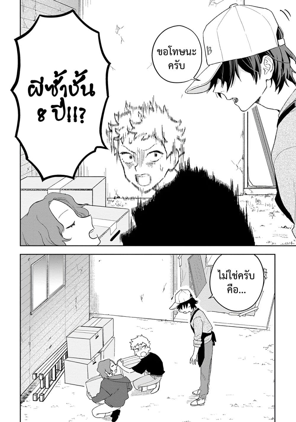 Kamibukuro-kun wa Koishiteru ถุงกระดาษคุงมีรัก page 5
