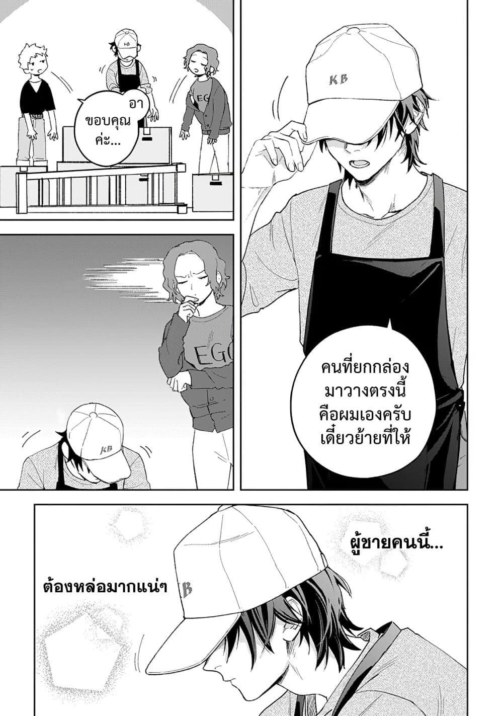 Kamibukuro-kun wa Koishiteru ถุงกระดาษคุงมีรัก page 6