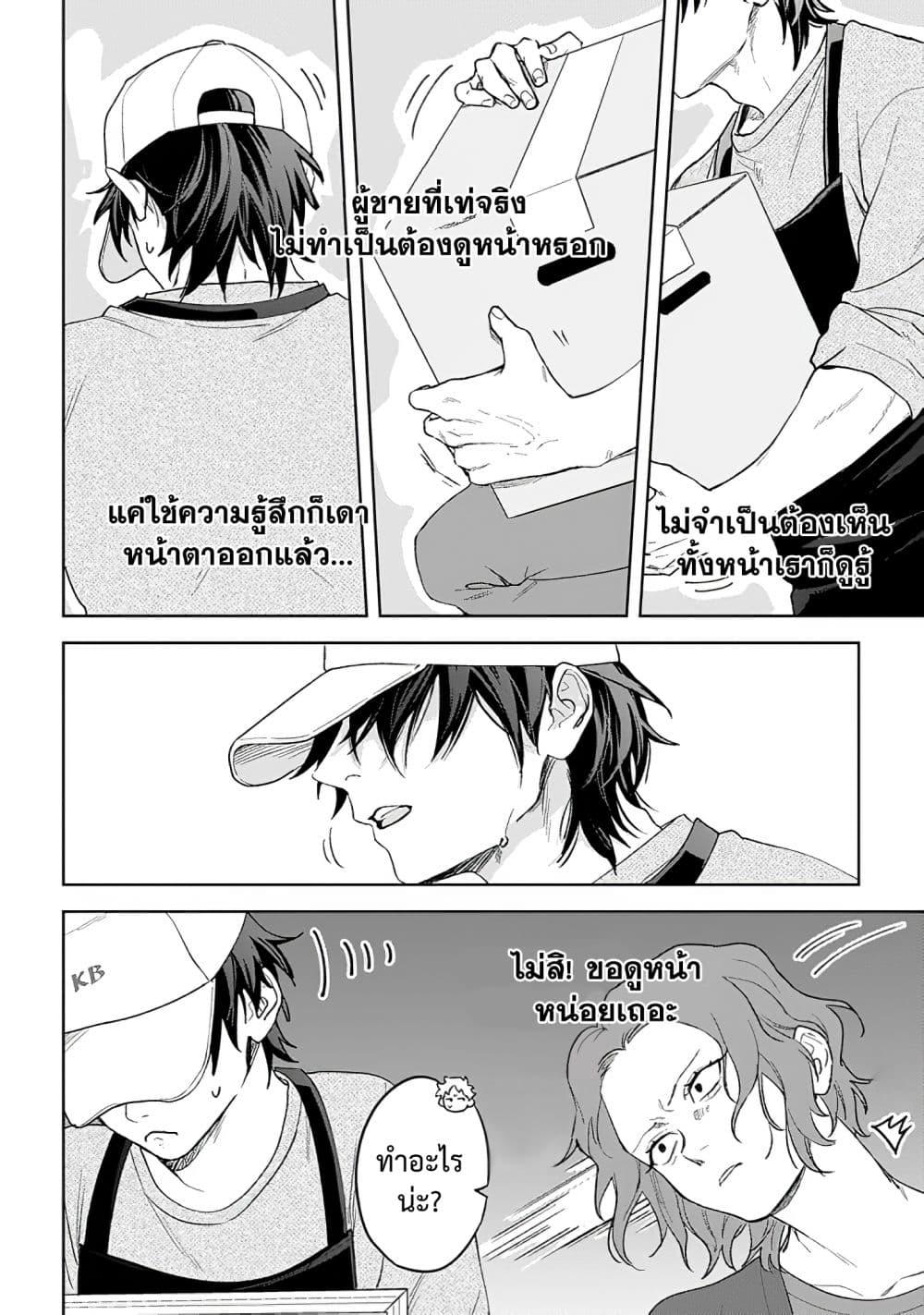 Kamibukuro-kun wa Koishiteru ถุงกระดาษคุงมีรัก page 7