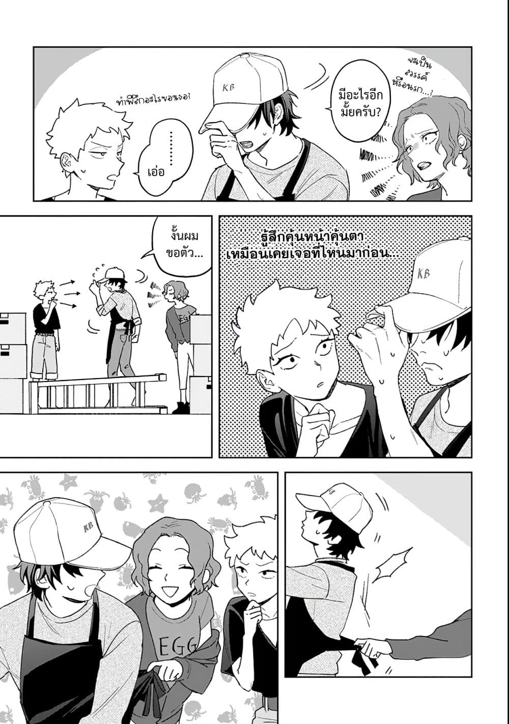 Kamibukuro-kun wa Koishiteru ถุงกระดาษคุงมีรัก page 8