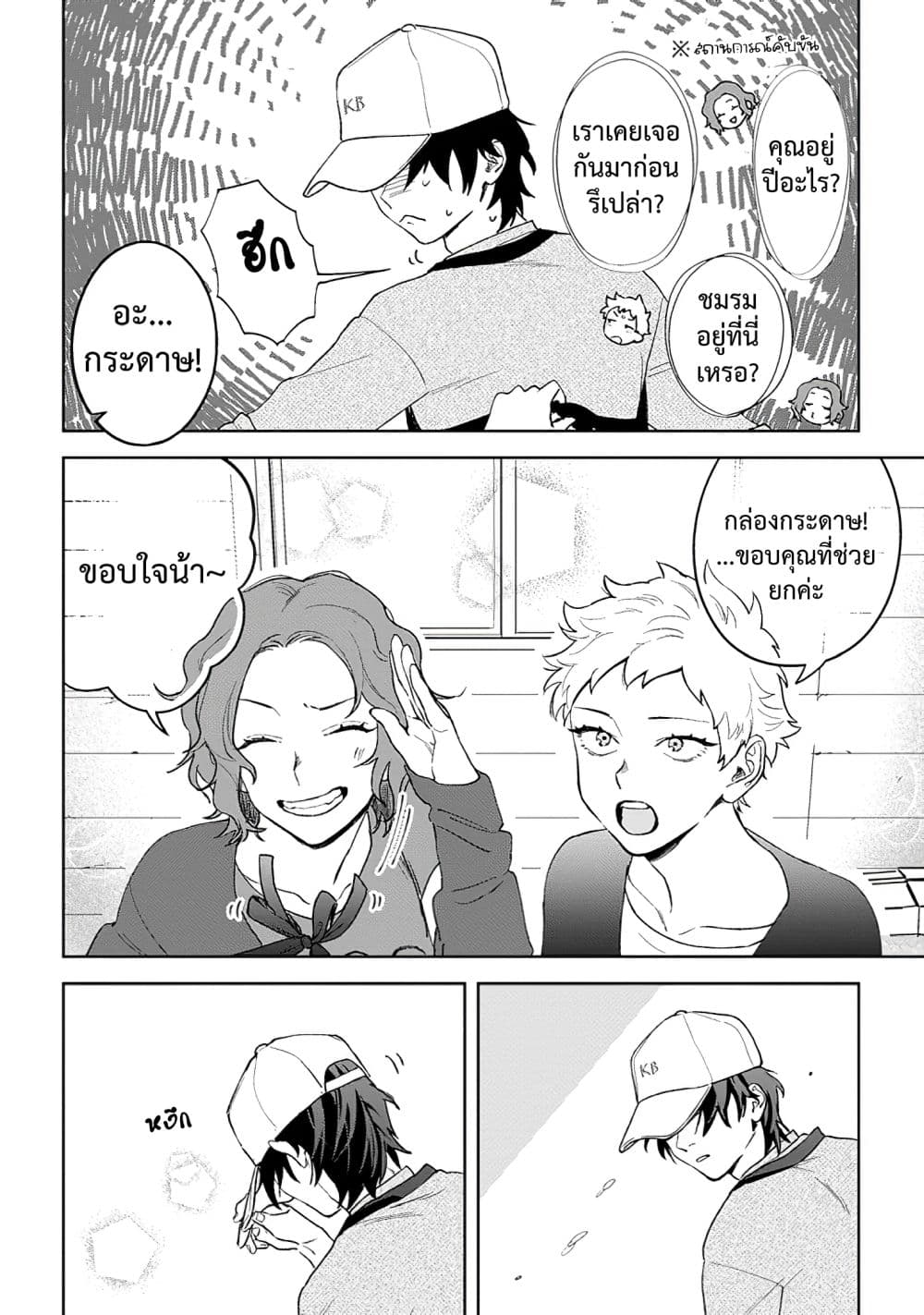 Kamibukuro-kun wa Koishiteru ถุงกระดาษคุงมีรัก page 9