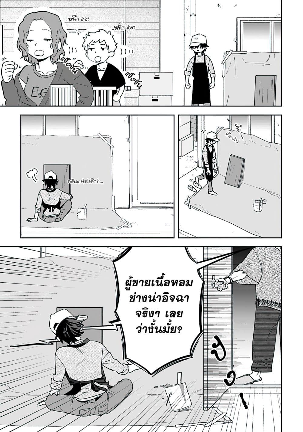 Kamibukuro-kun wa Koishiteru ถุงกระดาษคุงมีรัก page 10