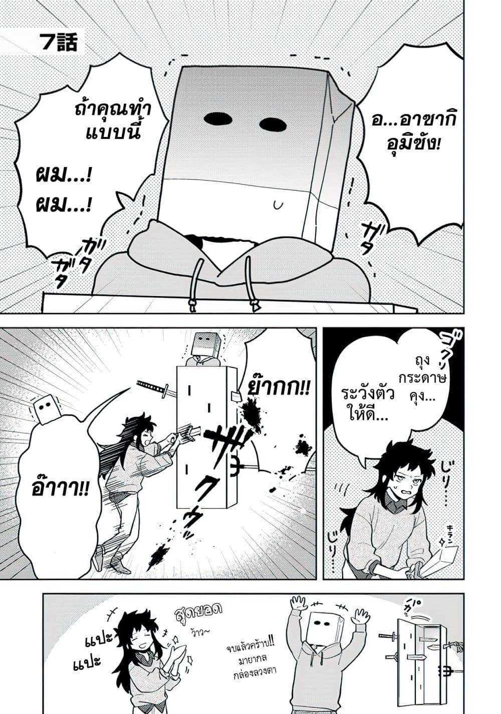 Kamibukuro-kun wa Koishiteru ถุงกระดาษคุงมีรัก page 2