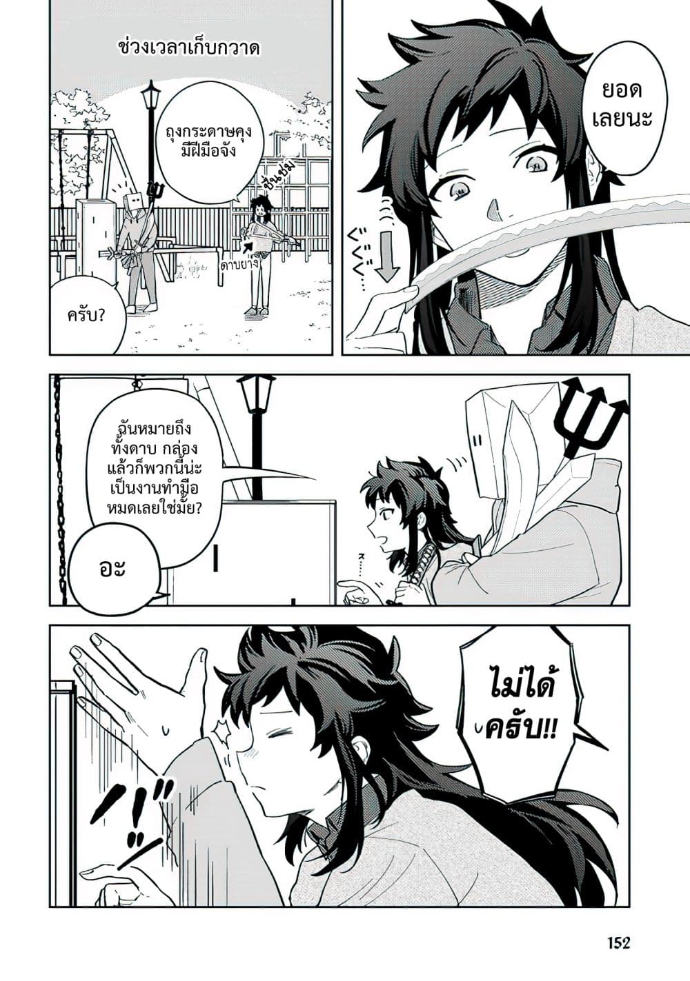 Kamibukuro-kun wa Koishiteru ถุงกระดาษคุงมีรัก page 3
