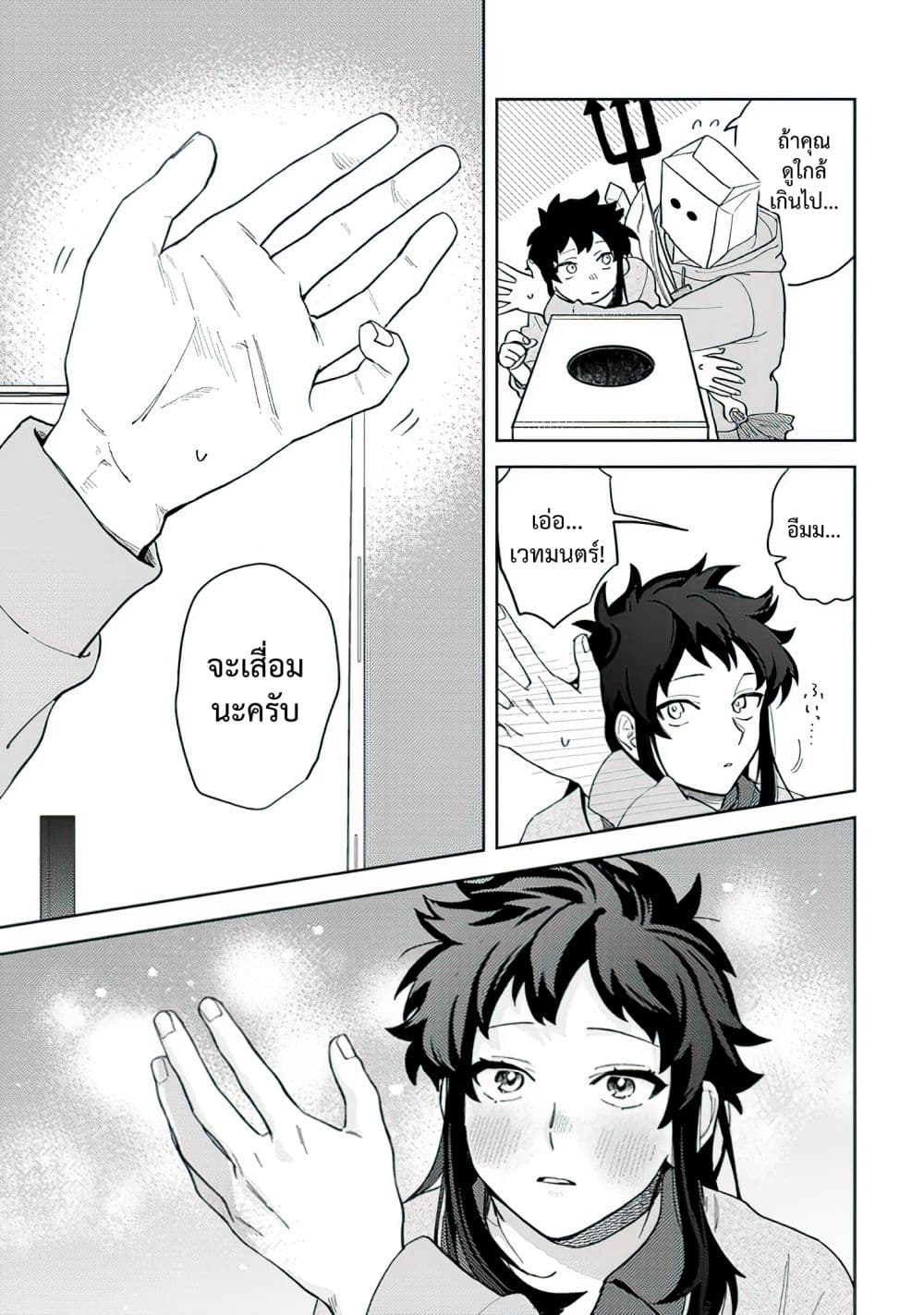 Kamibukuro-kun wa Koishiteru ถุงกระดาษคุงมีรัก page 4