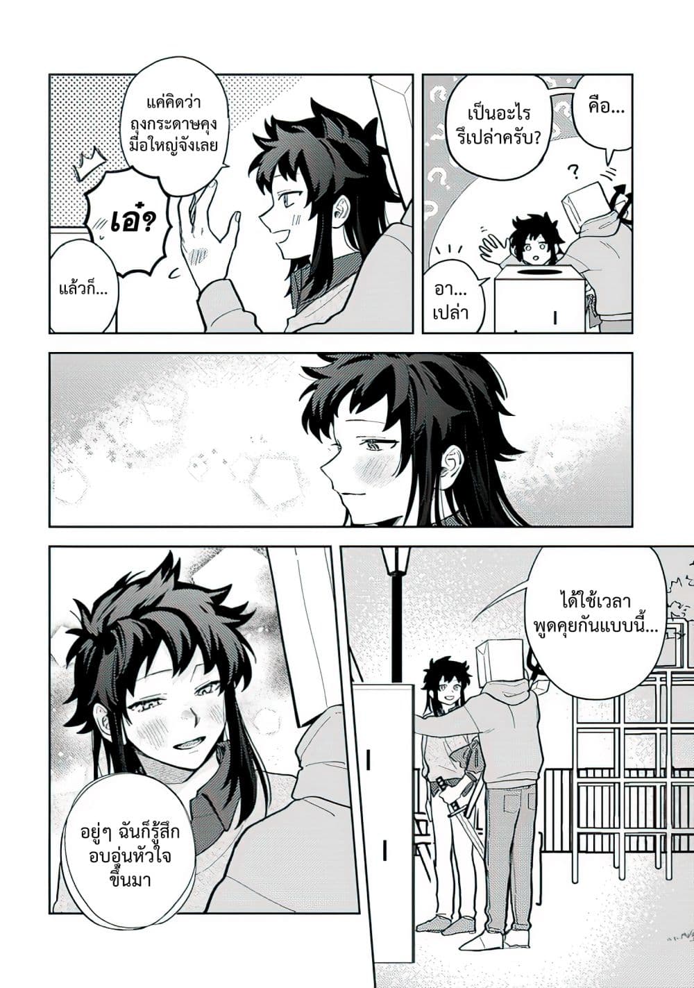 Kamibukuro-kun wa Koishiteru ถุงกระดาษคุงมีรัก page 5