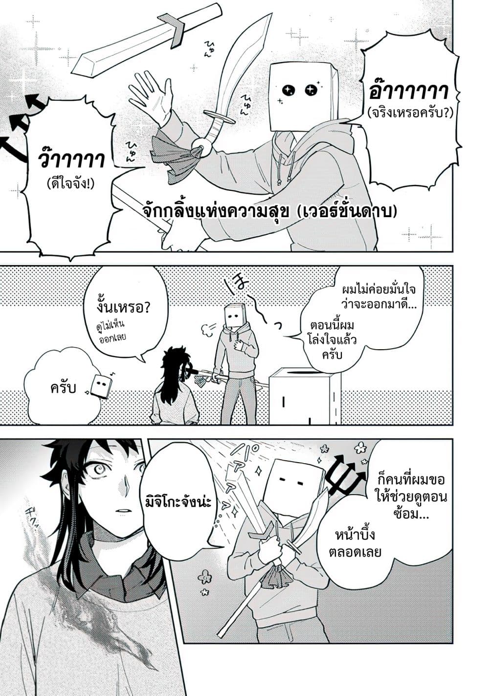 Kamibukuro-kun wa Koishiteru ถุงกระดาษคุงมีรัก page 6