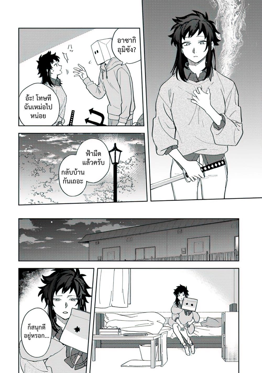 Kamibukuro-kun wa Koishiteru ถุงกระดาษคุงมีรัก page 7