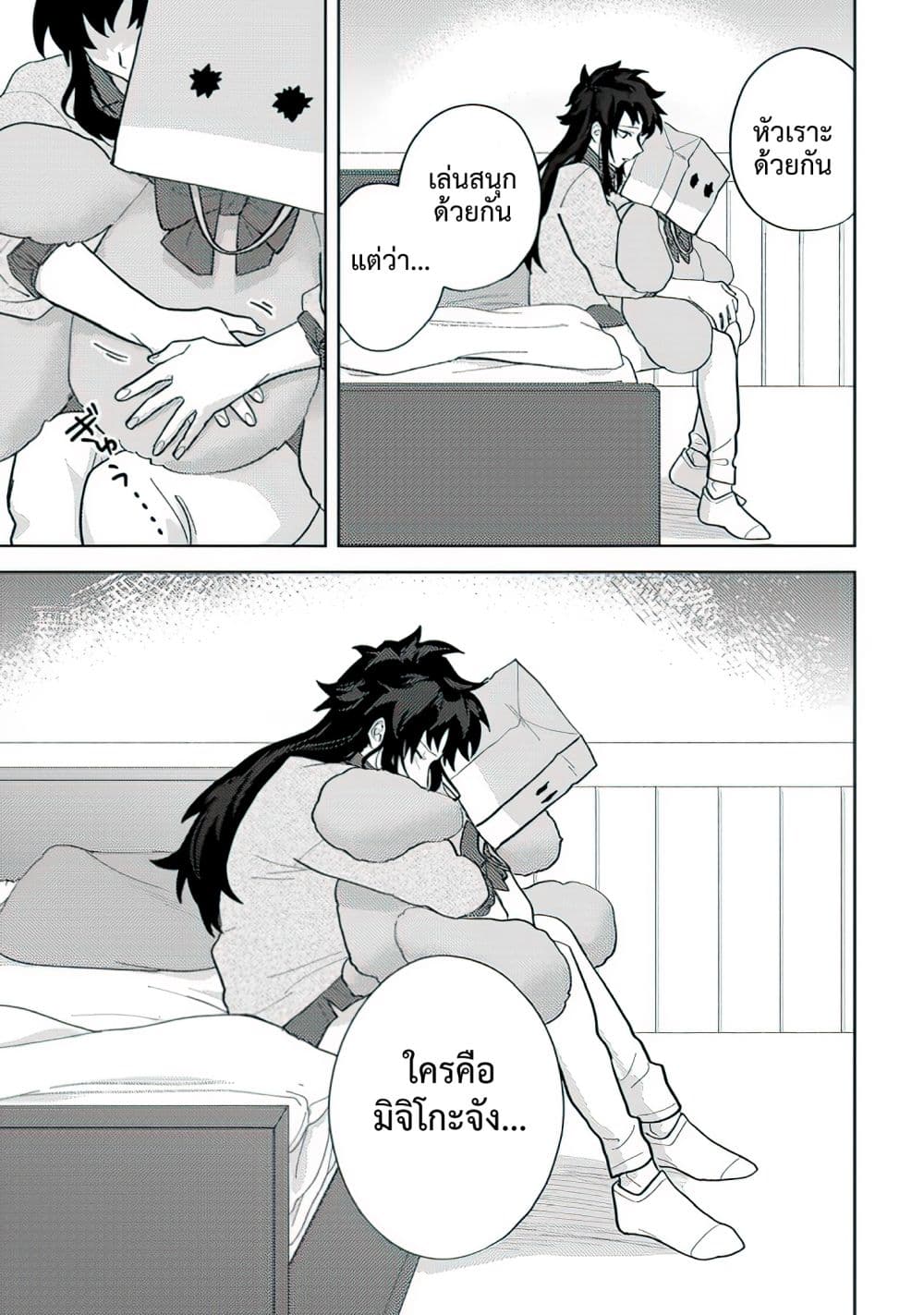Kamibukuro-kun wa Koishiteru ถุงกระดาษคุงมีรัก page 8