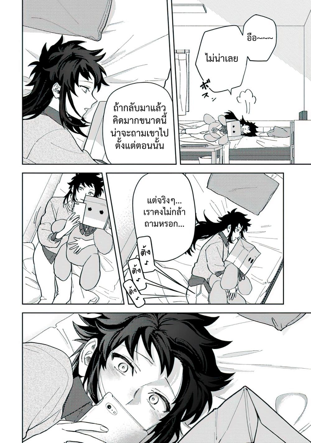 Kamibukuro-kun wa Koishiteru ถุงกระดาษคุงมีรัก page 9