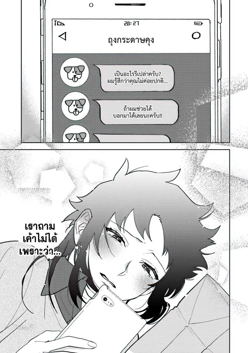 Kamibukuro-kun wa Koishiteru ถุงกระดาษคุงมีรัก page 10
