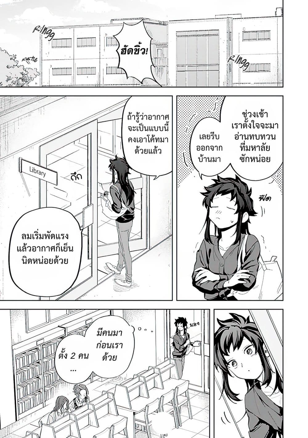 Kamibukuro-kun wa Koishiteru ถุงกระดาษคุงมีรัก page 2