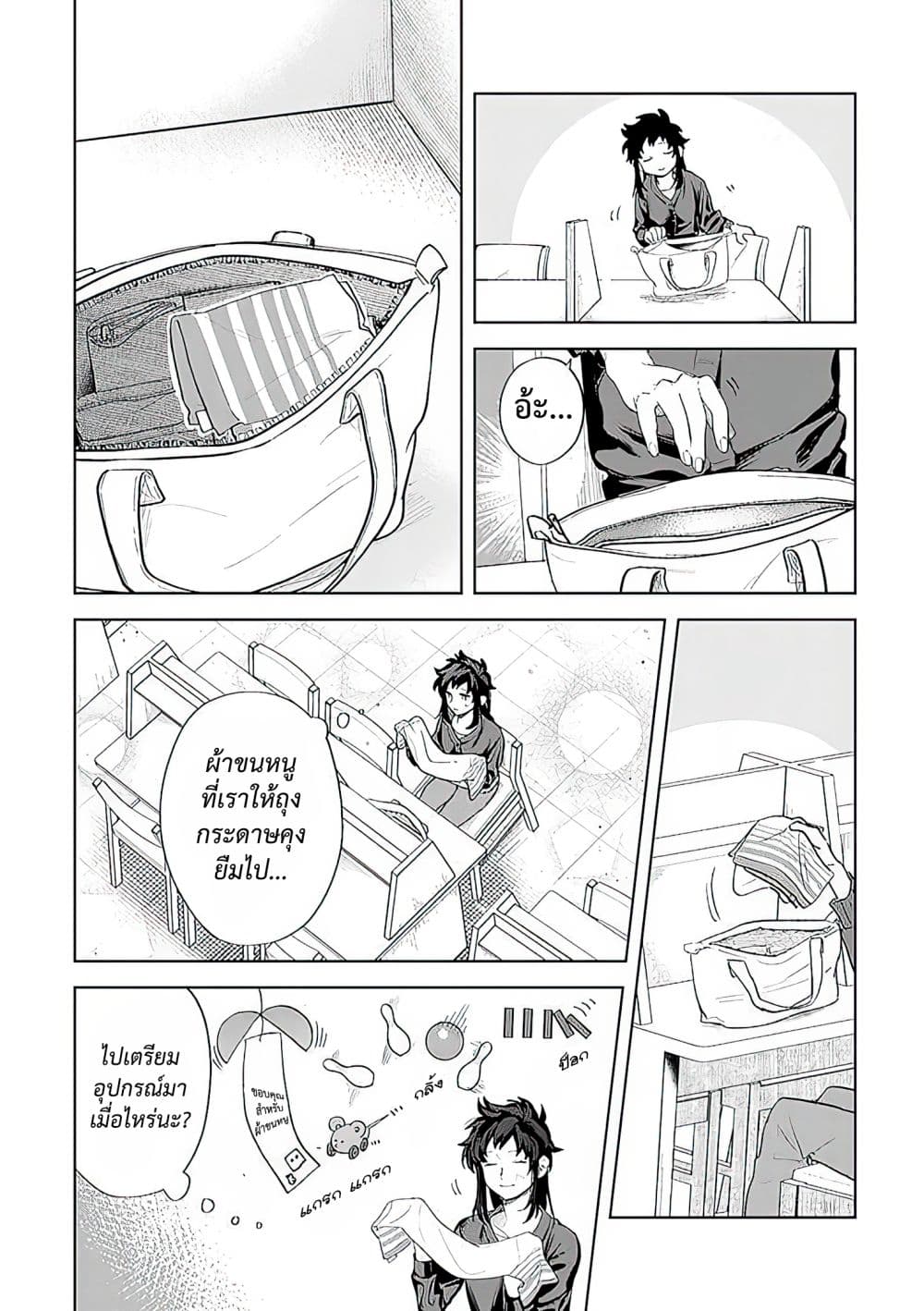Kamibukuro-kun wa Koishiteru ถุงกระดาษคุงมีรัก page 3