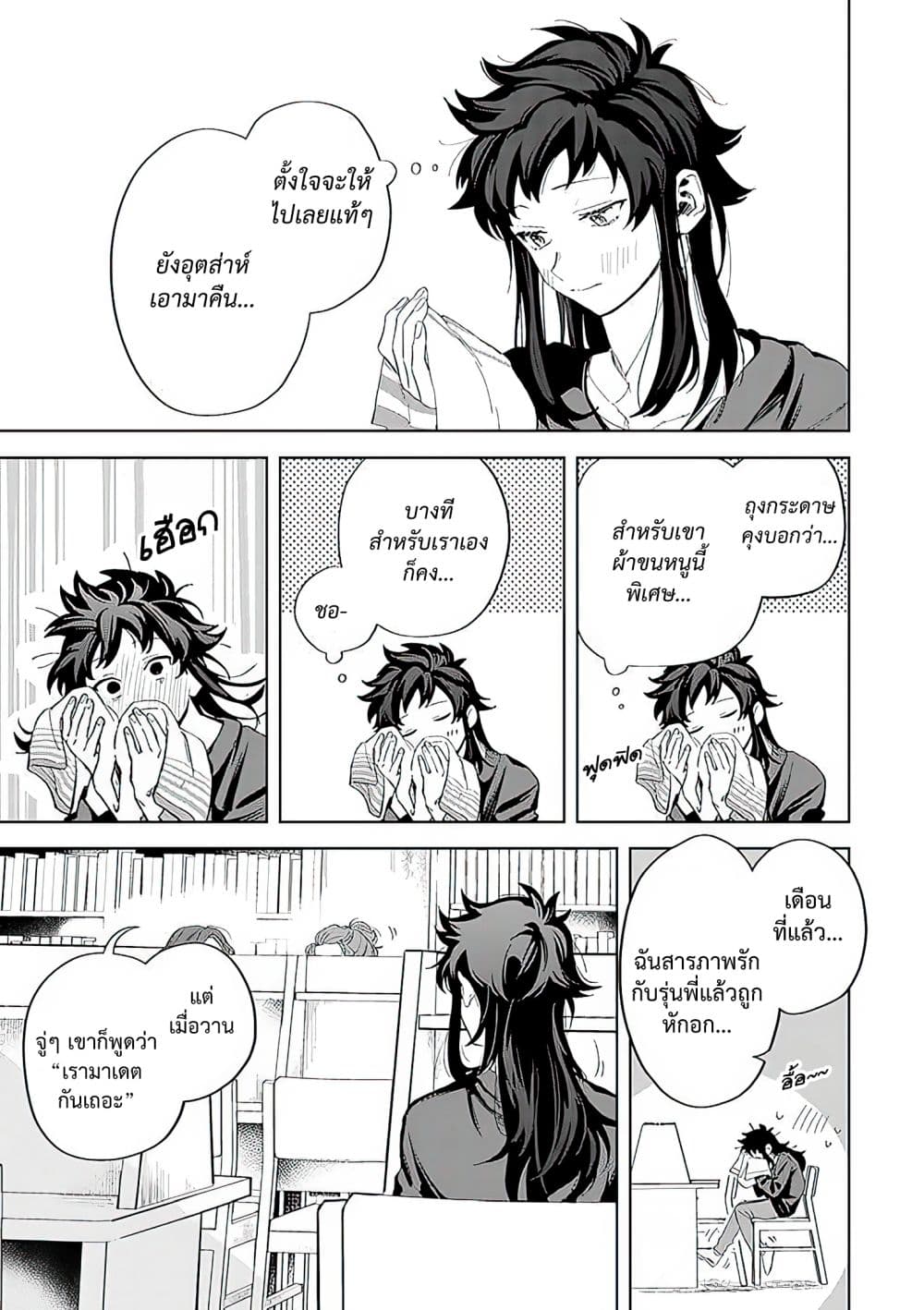 Kamibukuro-kun wa Koishiteru ถุงกระดาษคุงมีรัก page 4