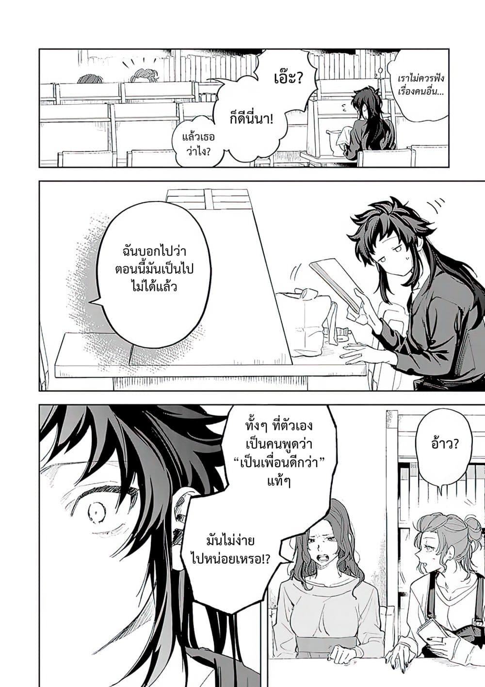 Kamibukuro-kun wa Koishiteru ถุงกระดาษคุงมีรัก page 5