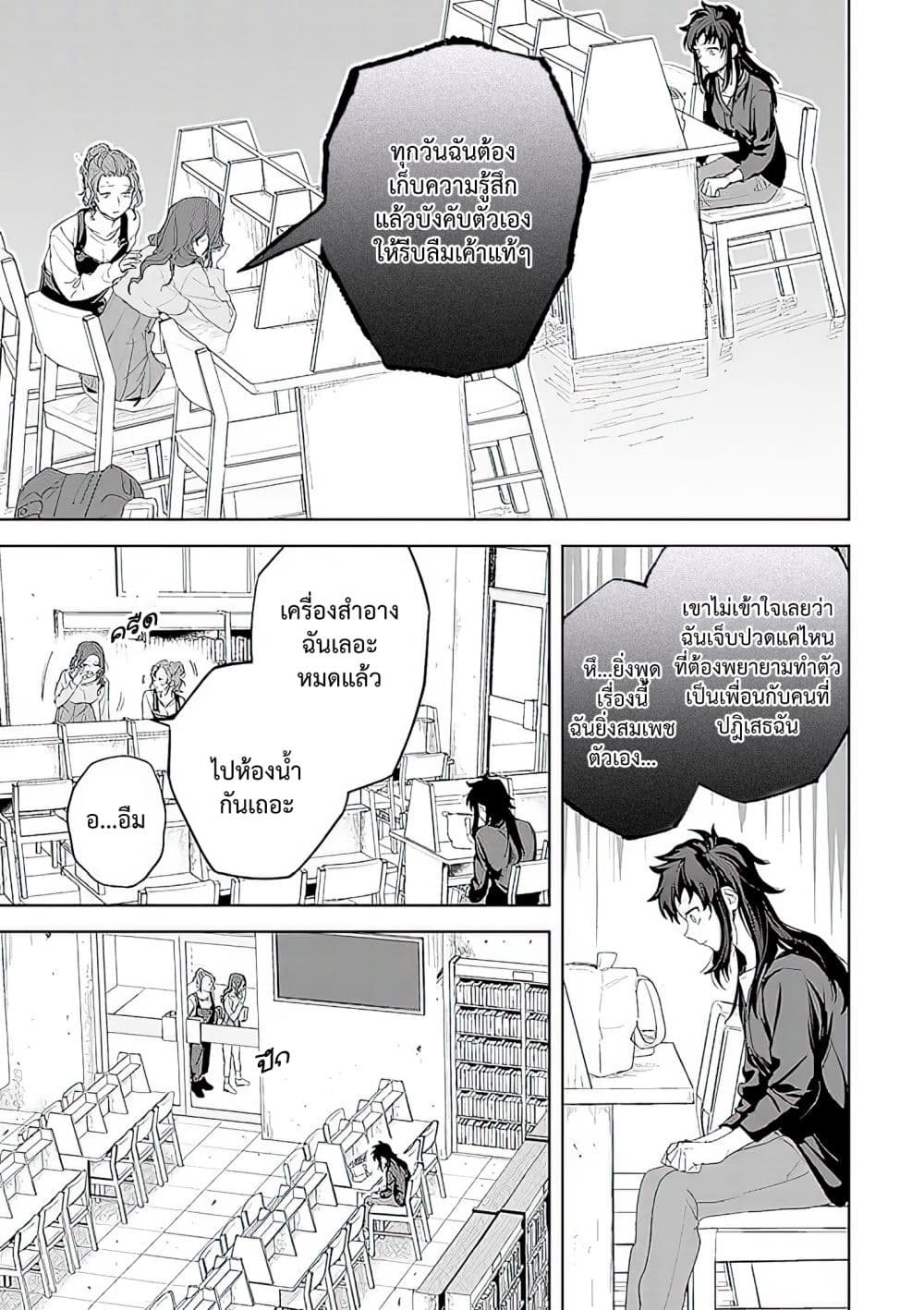 Kamibukuro-kun wa Koishiteru ถุงกระดาษคุงมีรัก page 6