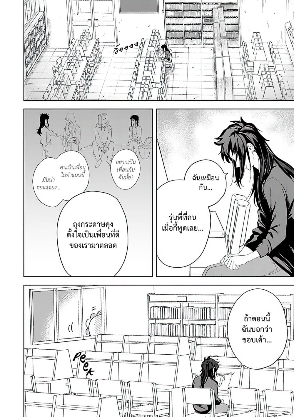Kamibukuro-kun wa Koishiteru ถุงกระดาษคุงมีรัก page 7