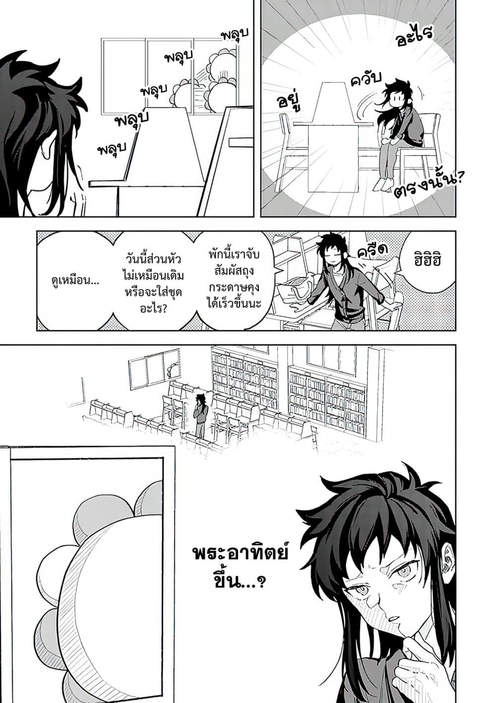 Kamibukuro-kun wa Koishiteru ถุงกระดาษคุงมีรัก page 8