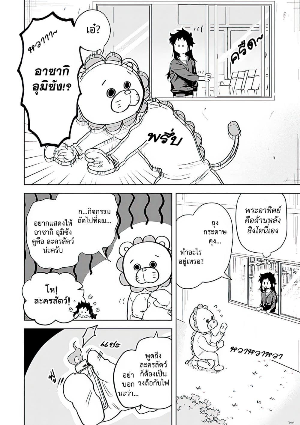 Kamibukuro-kun wa Koishiteru ถุงกระดาษคุงมีรัก page 9