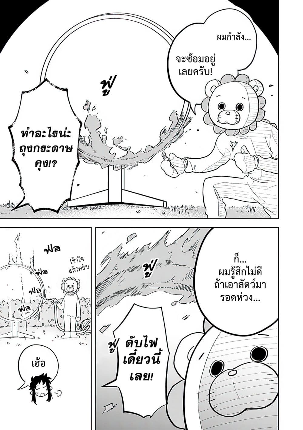Kamibukuro-kun wa Koishiteru ถุงกระดาษคุงมีรัก page 10