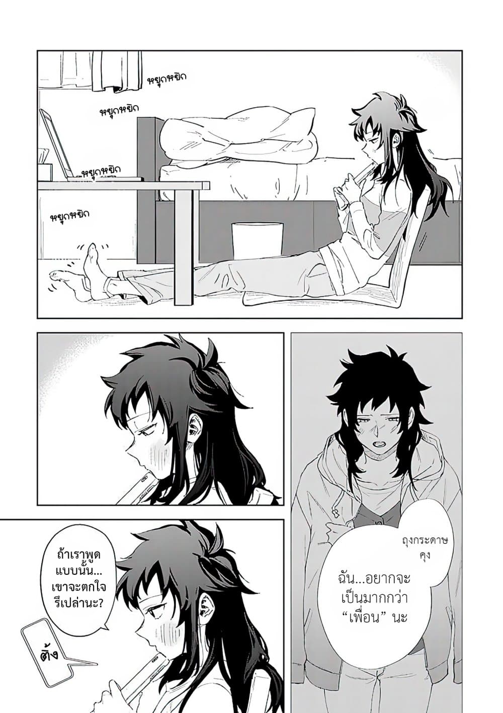 Kamibukuro-kun wa Koishiteru ถุงกระดาษคุงมีรัก page 2