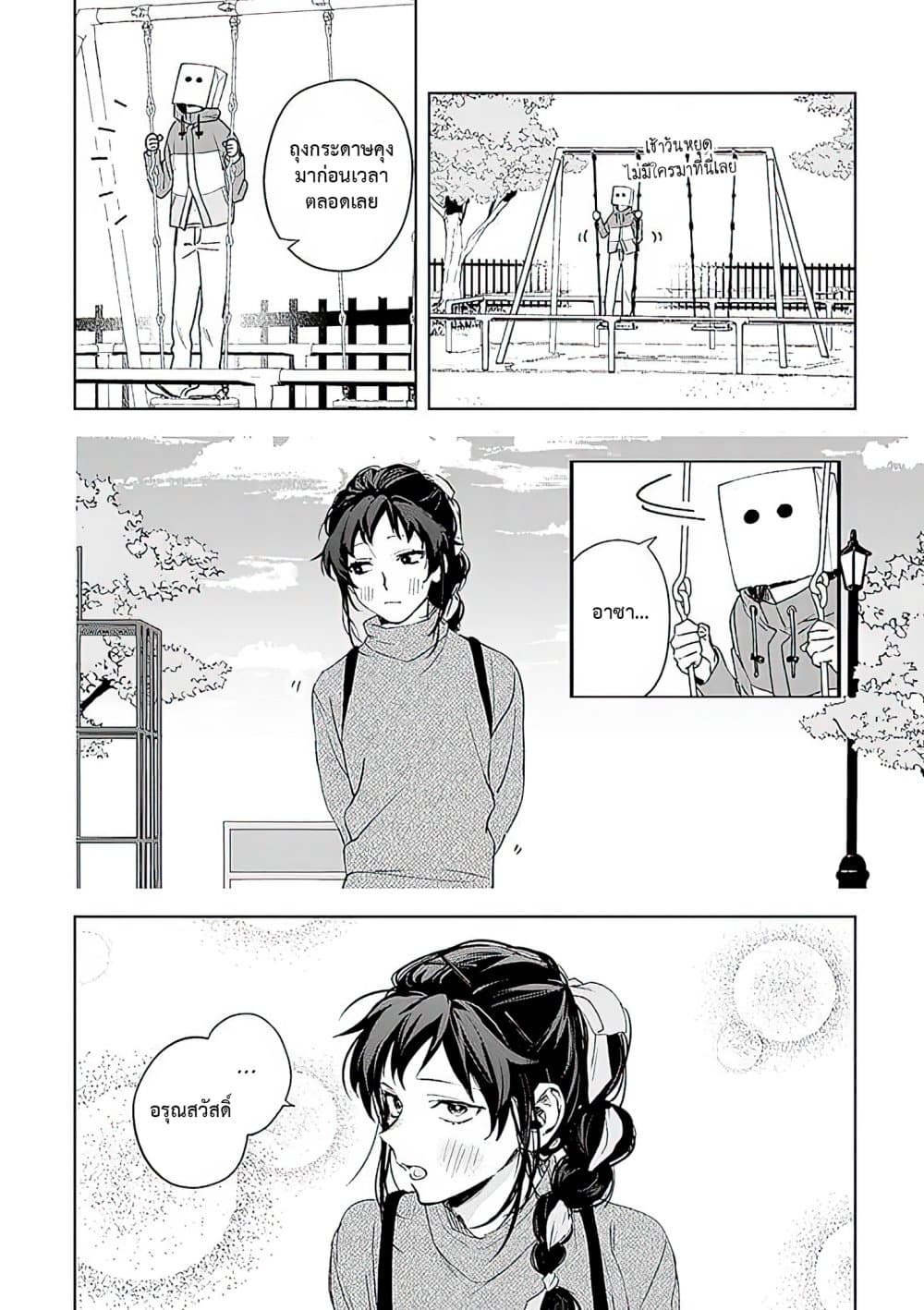 Kamibukuro-kun wa Koishiteru ถุงกระดาษคุงมีรัก page 5