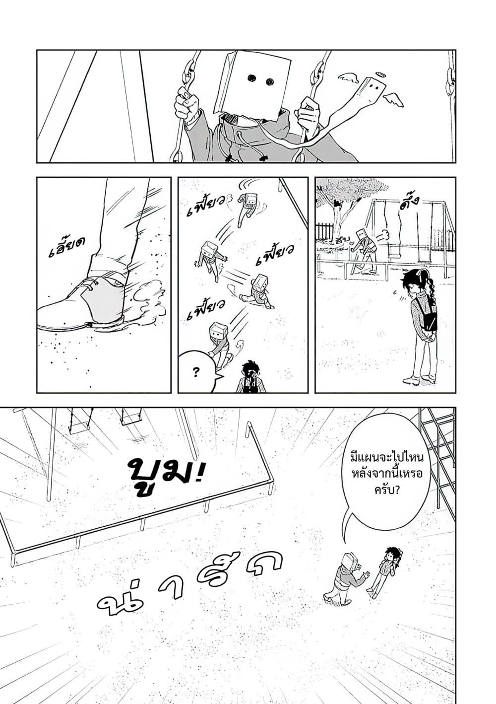Kamibukuro-kun wa Koishiteru ถุงกระดาษคุงมีรัก page 6