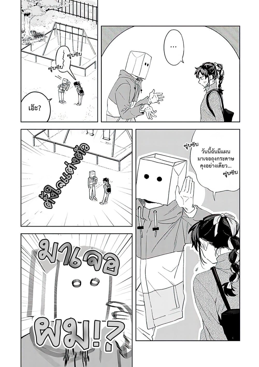 Kamibukuro-kun wa Koishiteru ถุงกระดาษคุงมีรัก page 7