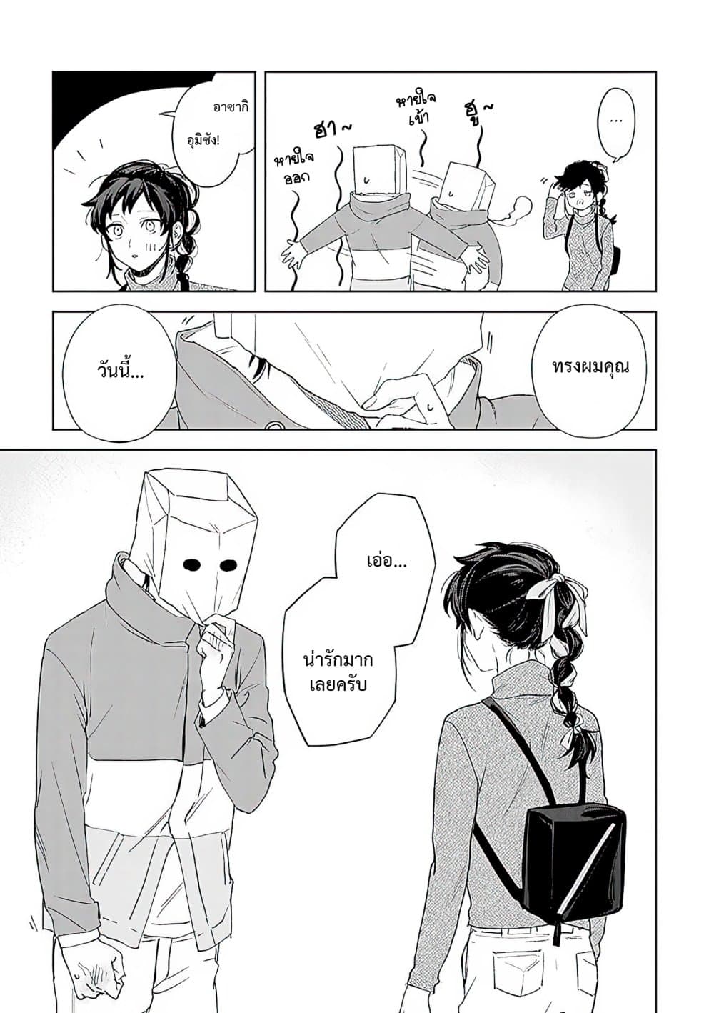 Kamibukuro-kun wa Koishiteru ถุงกระดาษคุงมีรัก page 8