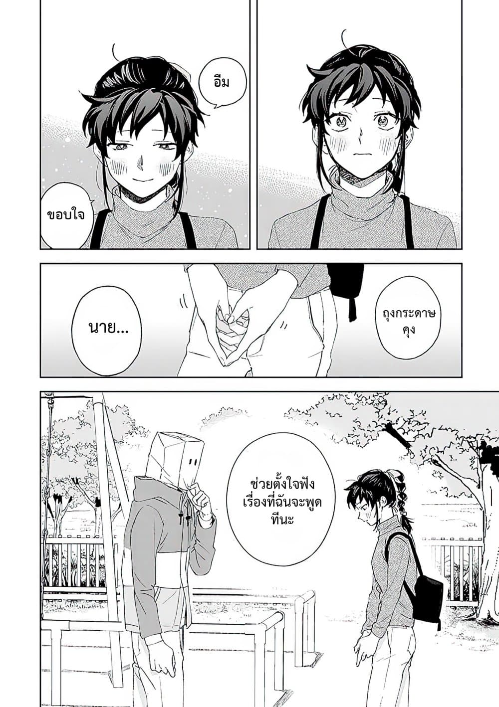 Kamibukuro-kun wa Koishiteru ถุงกระดาษคุงมีรัก page 9