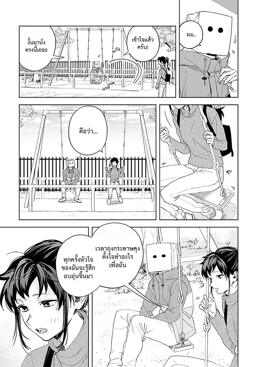Kamibukuro-kun wa Koishiteru ถุงกระดาษคุงมีรัก page 10