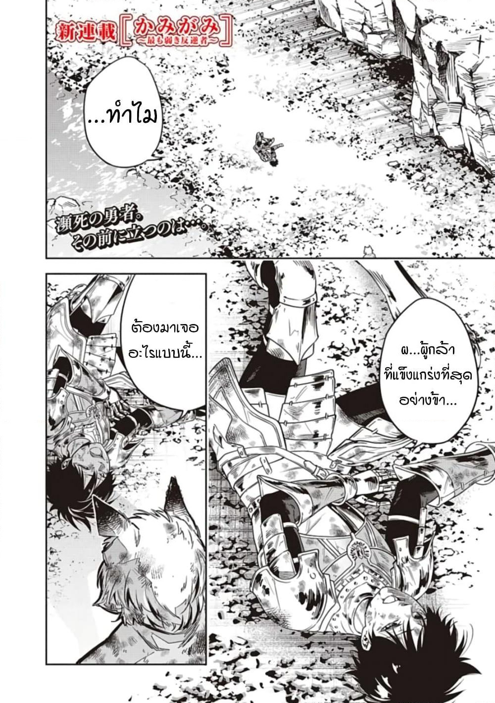 Kamigami Mottomo Yowaki Hangyaku Sha page 1