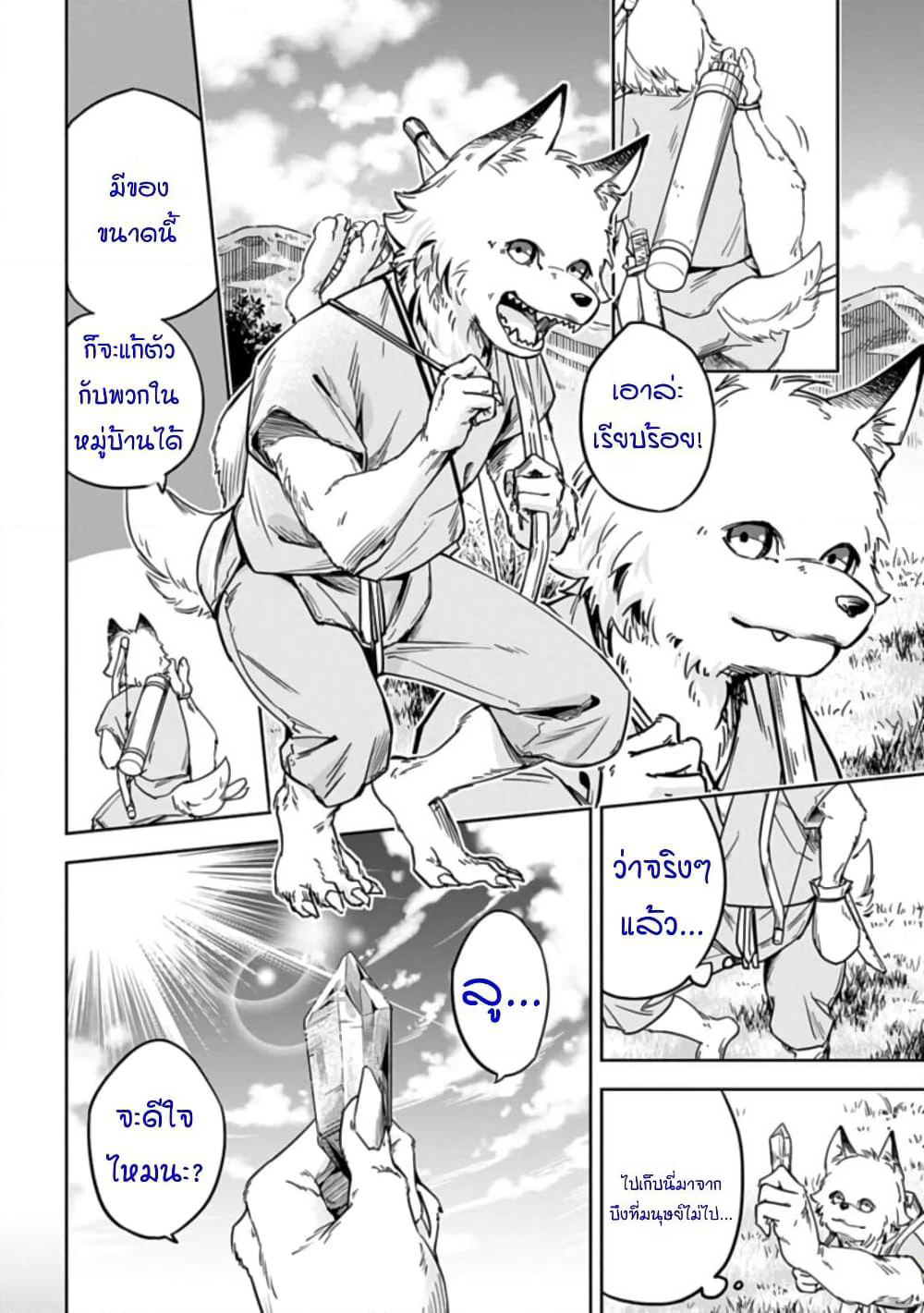 Kamigami Mottomo Yowaki Hangyaku Sha page 5