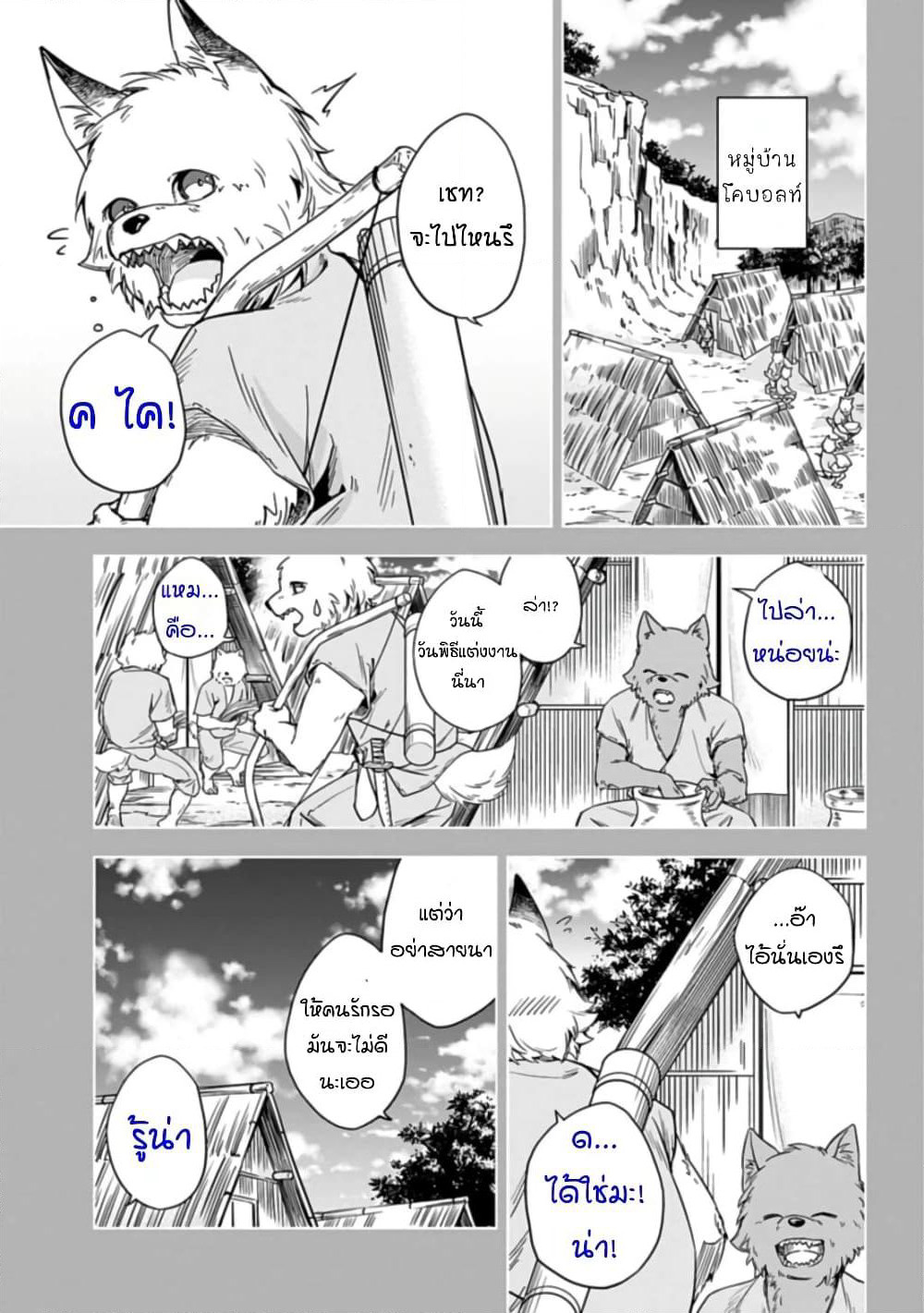 Kamigami Mottomo Yowaki Hangyaku Sha page 6