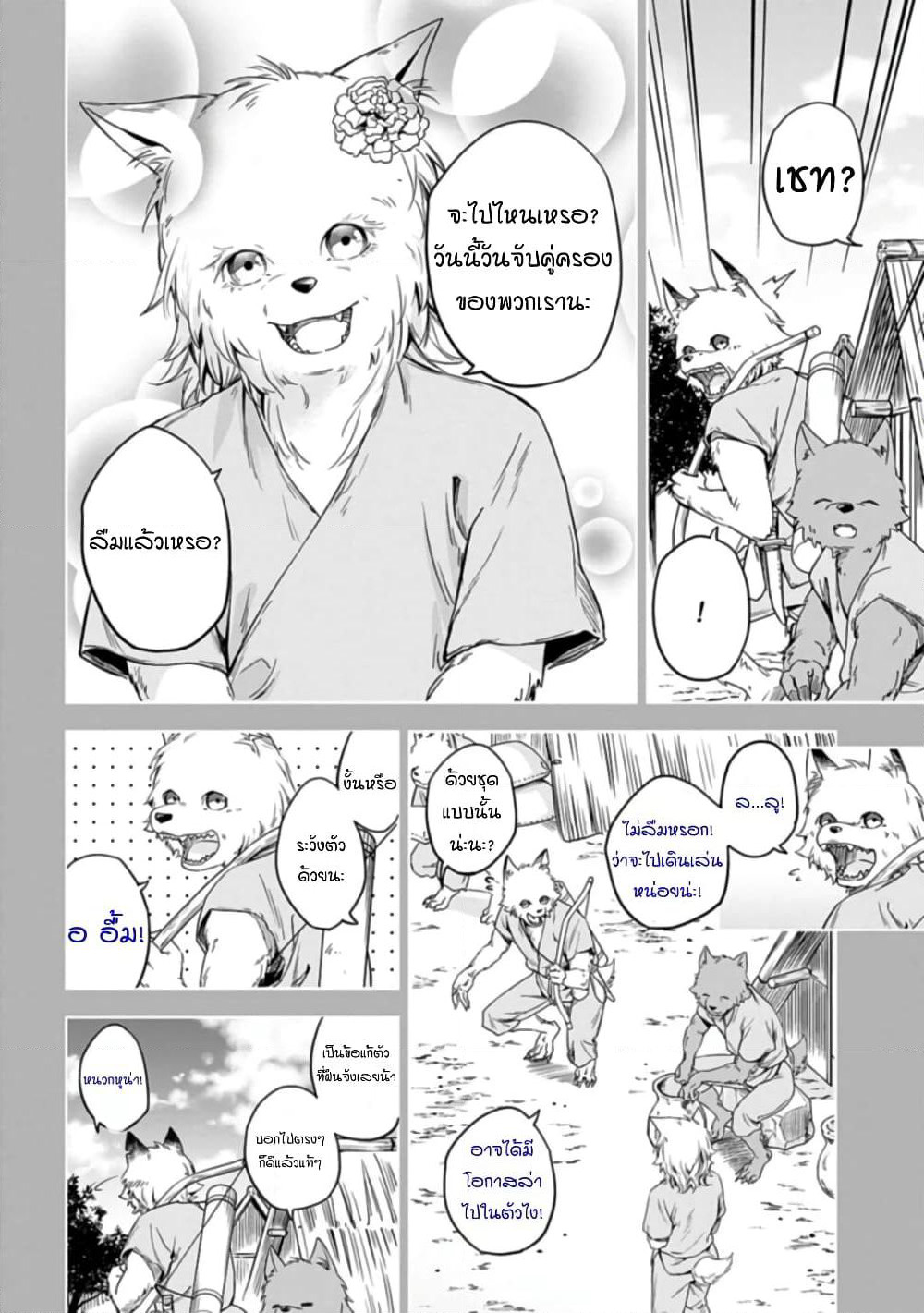Kamigami Mottomo Yowaki Hangyaku Sha page 7