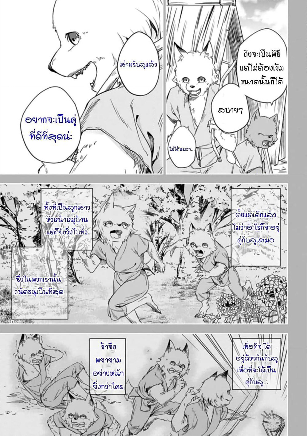 Kamigami Mottomo Yowaki Hangyaku Sha page 8